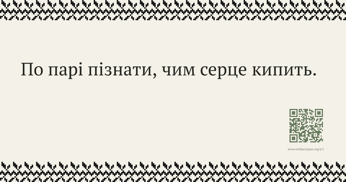 Картка прислів'я